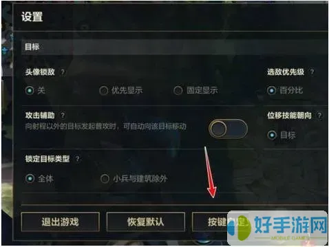 lol手游设置键位