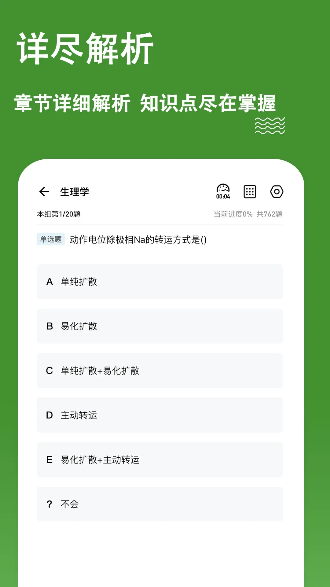 护理三基练题狗app下载