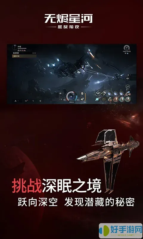 星战前夜：无烬星河最新版app