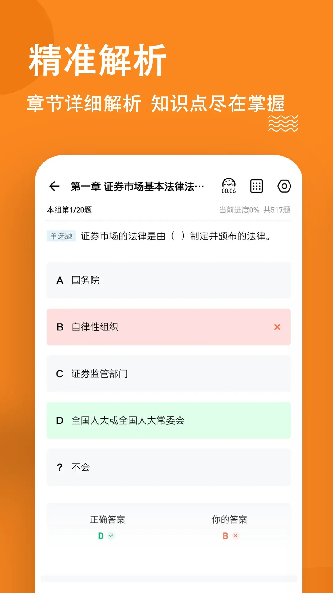 证券从业练题狗下载免费