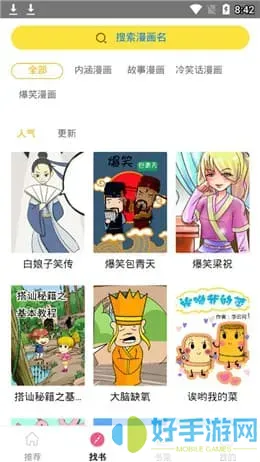 原著漫画免费版下载