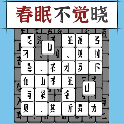 汉字消方块2024最新版