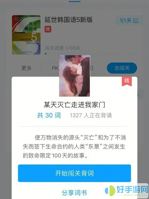 沪江开心词场高中词书不见了