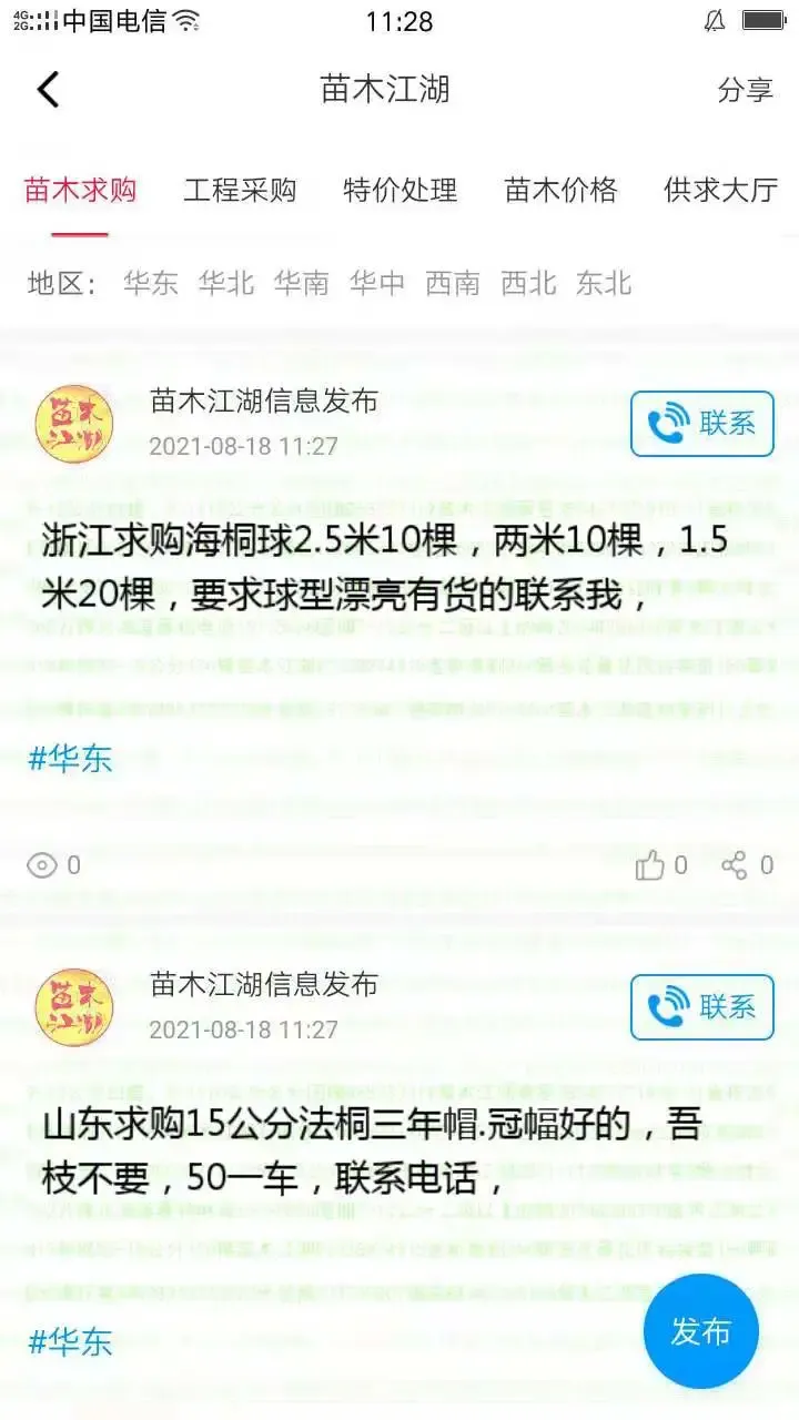 苗木江湖官网版下载