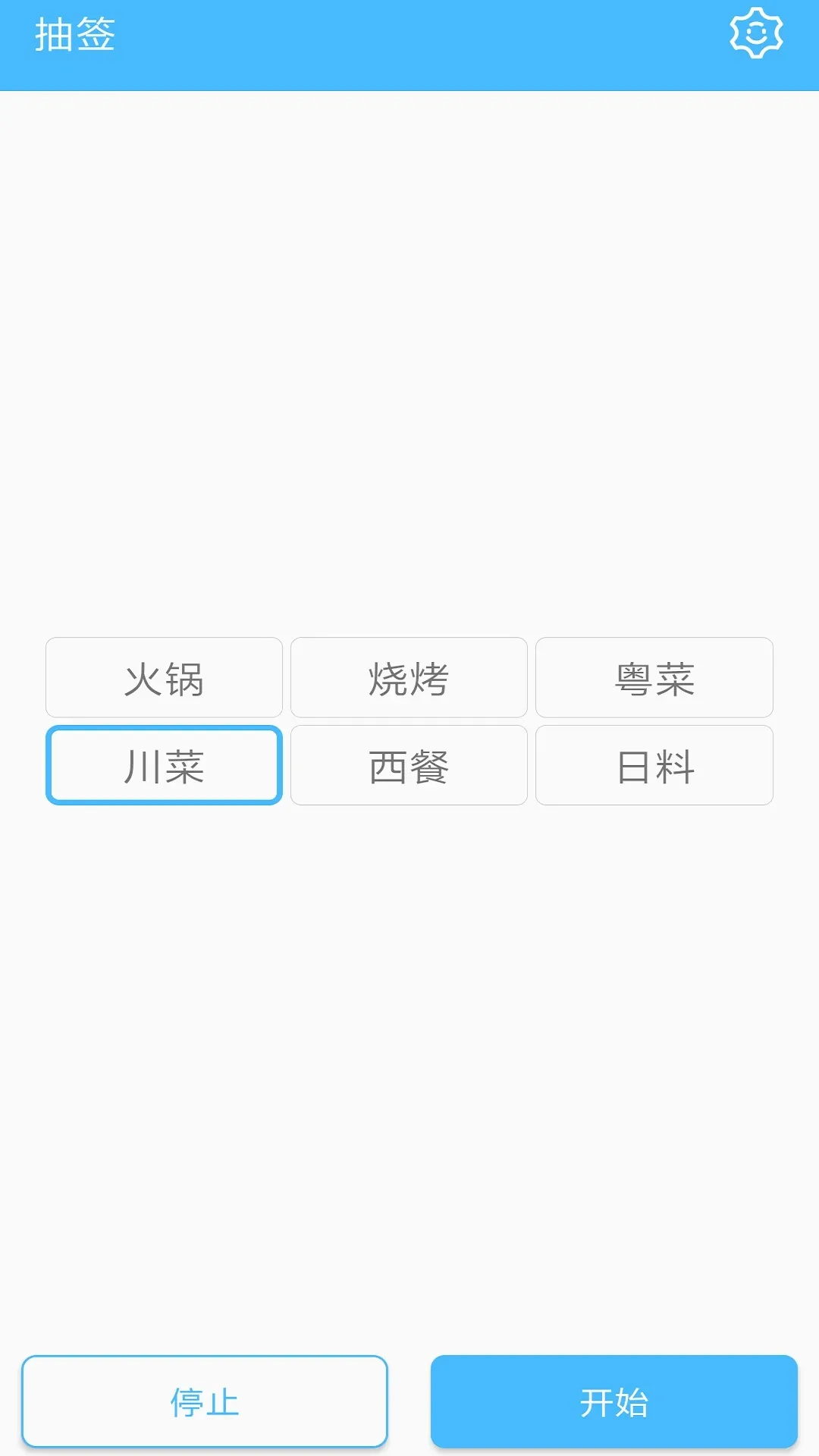 抽签器app最新版