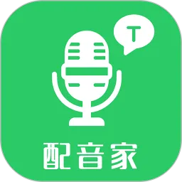 配音家下载最新版本