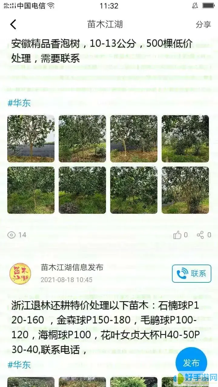 苗木江湖官网版下载