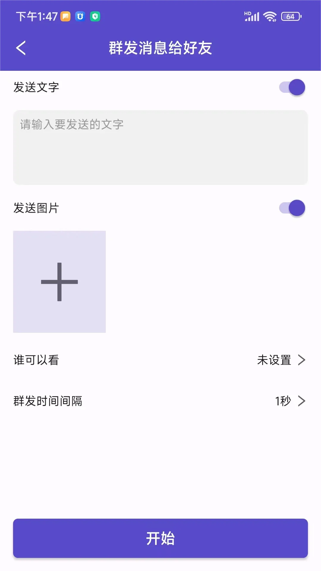 微圈群发助手-微商实用小工具下载安卓