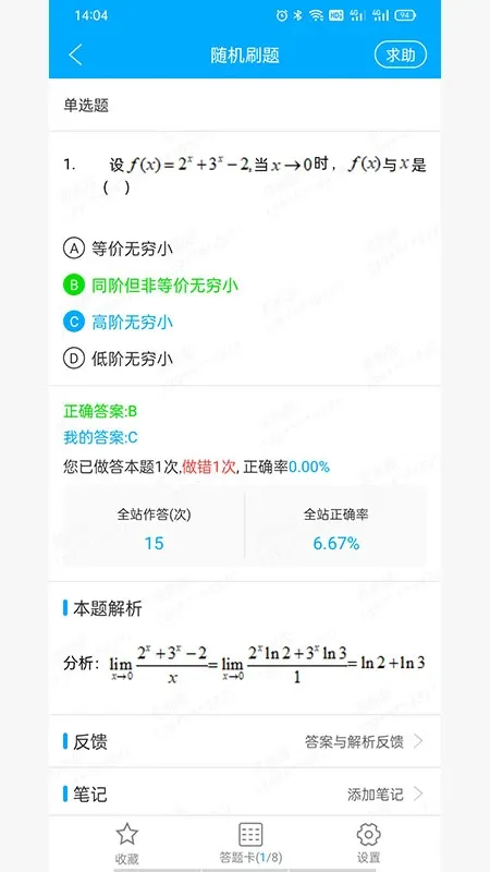 专升本刷题下载安卓