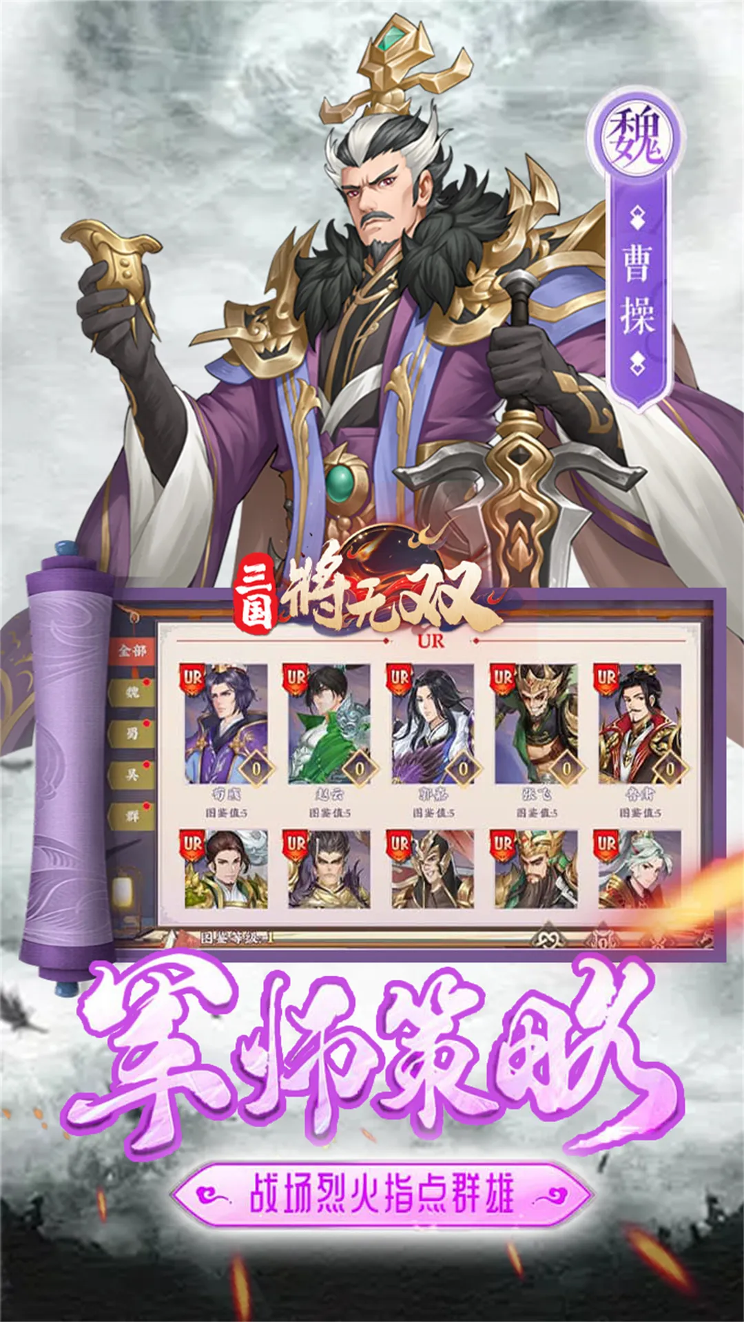 三国将无双最新版本