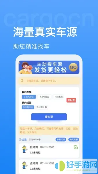 货运中国app怎么样