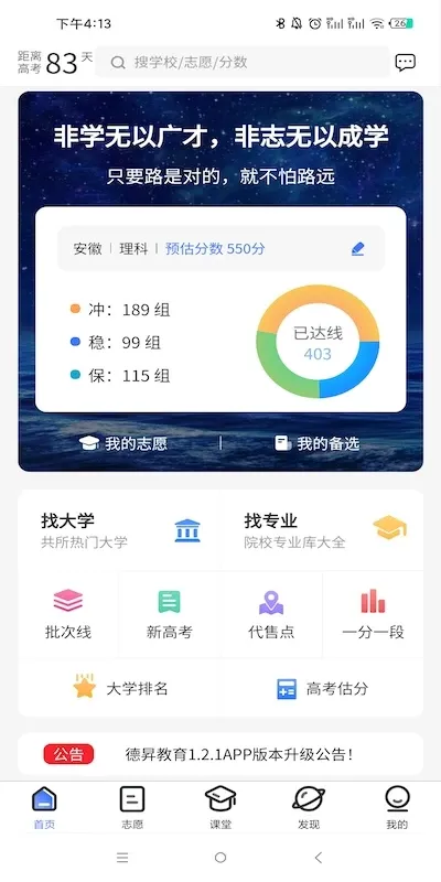 德昇科教app最新版