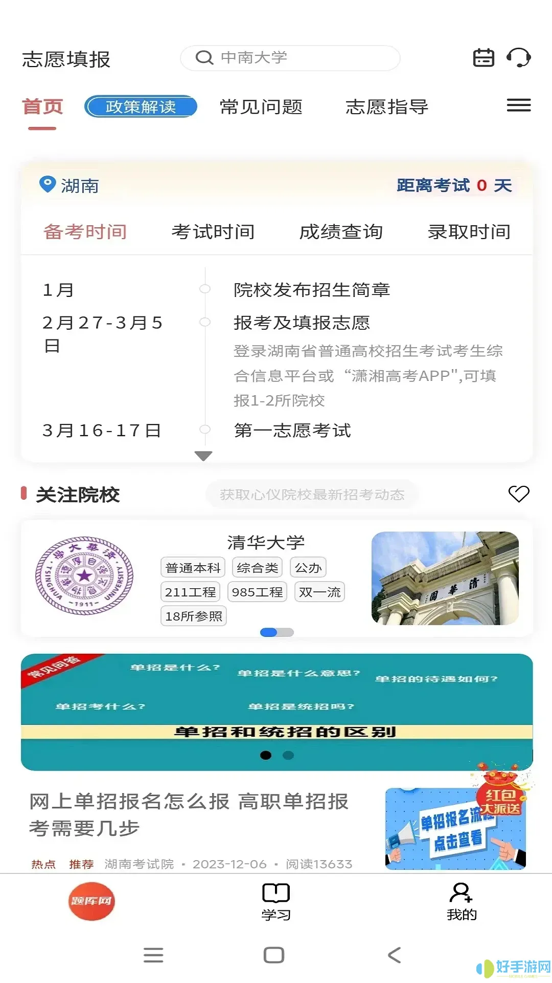 高考志愿填报官网版最新