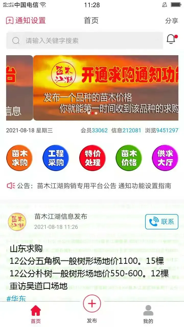 苗木江湖官网版下载