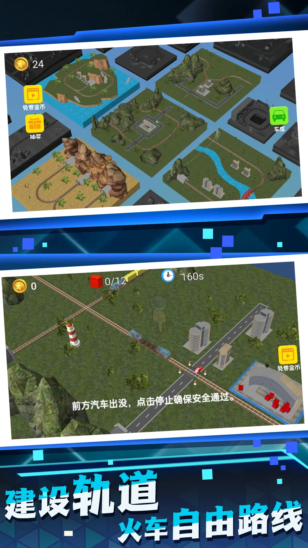 铁路运输大师最新版2024