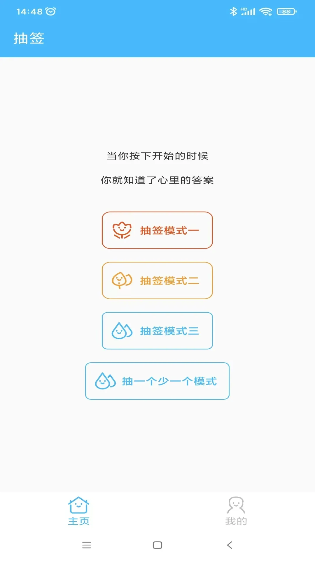 抽签器app最新版