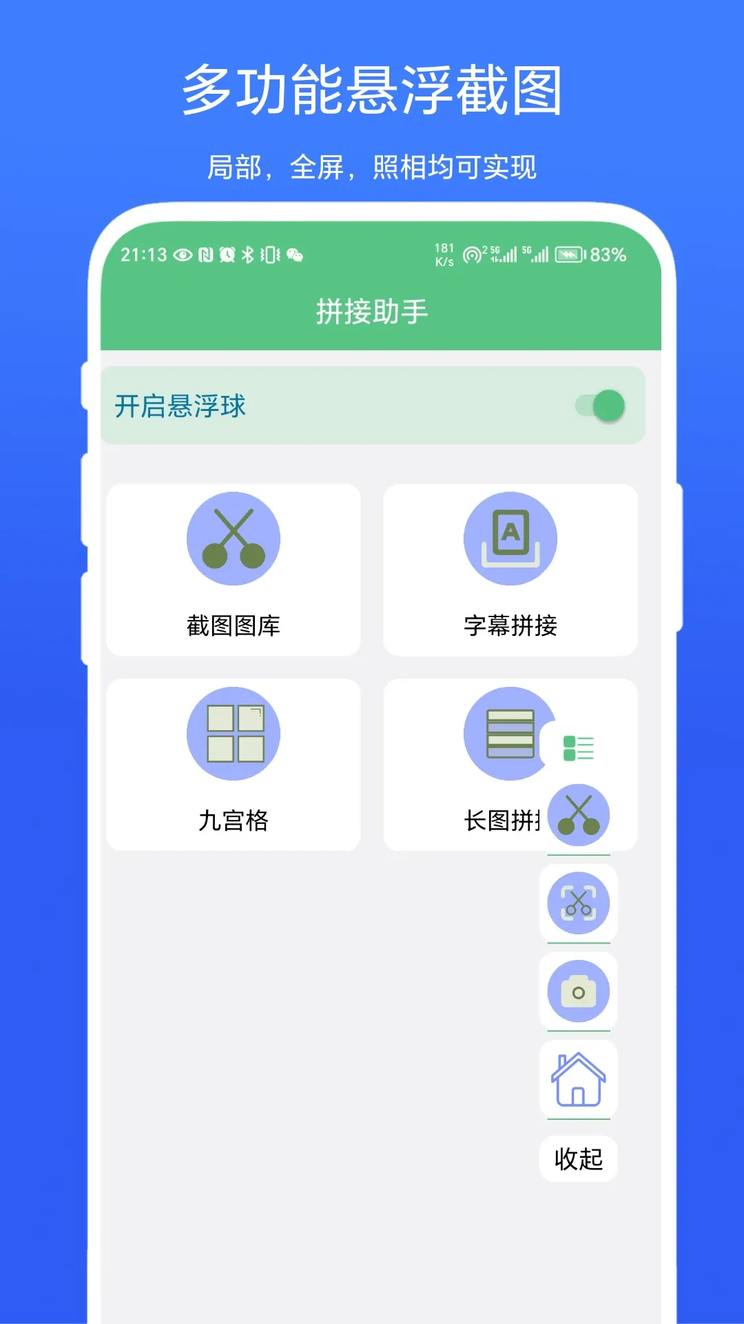 字幕拼接器下载app