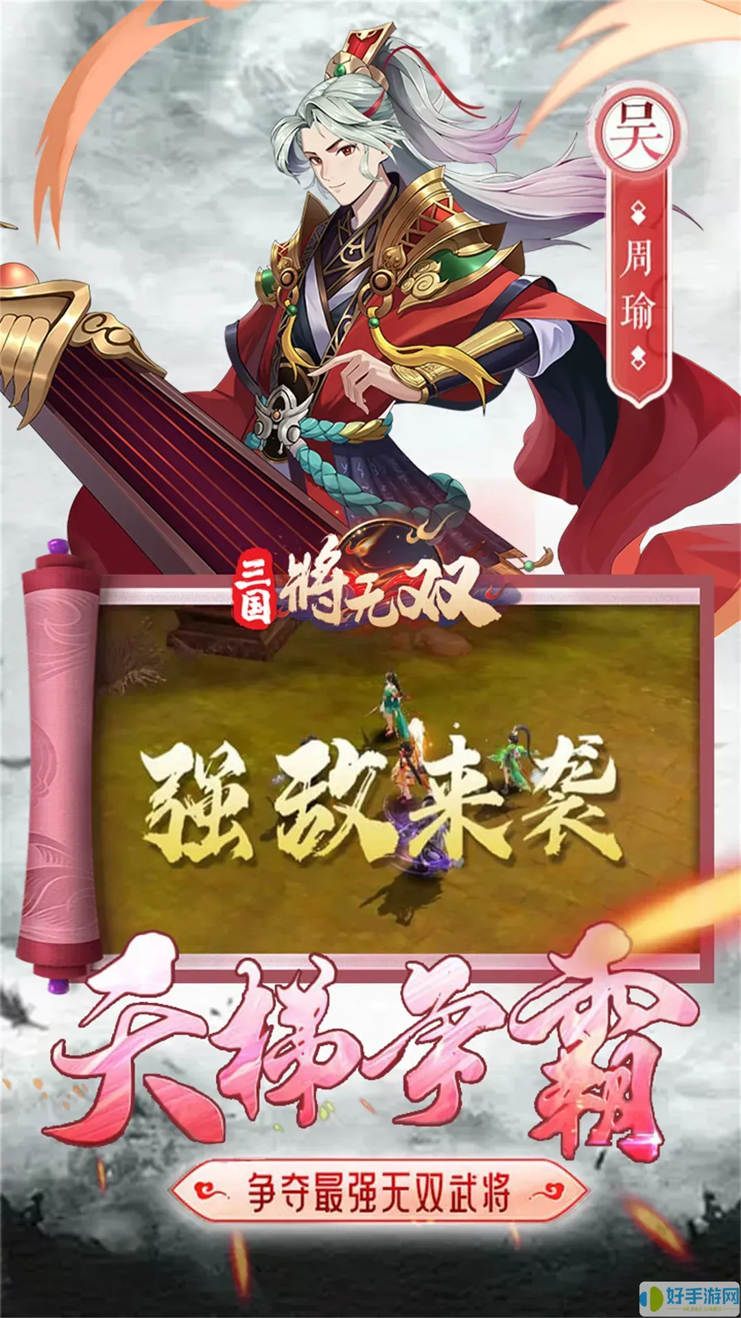 三国将无双最新版本