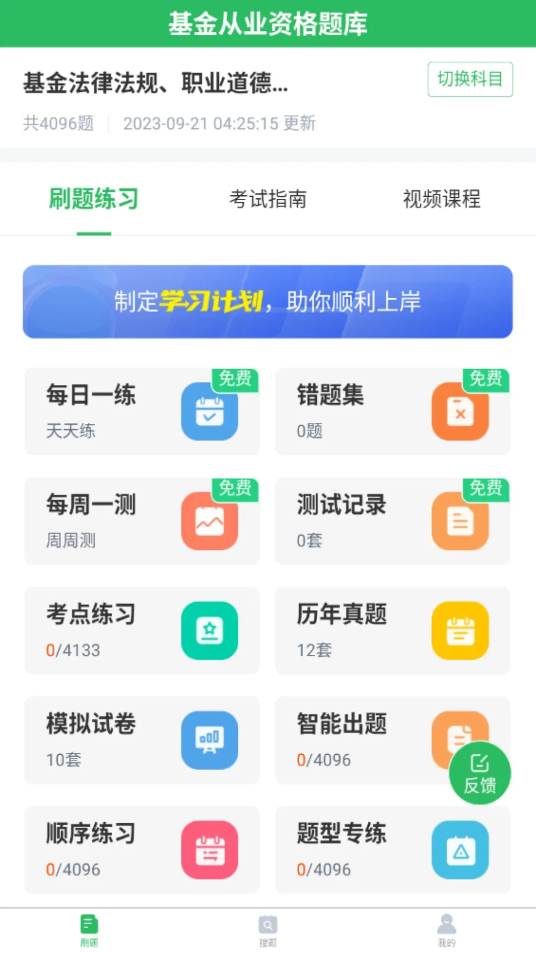 上学吧基金从业考试题库最新版本下载