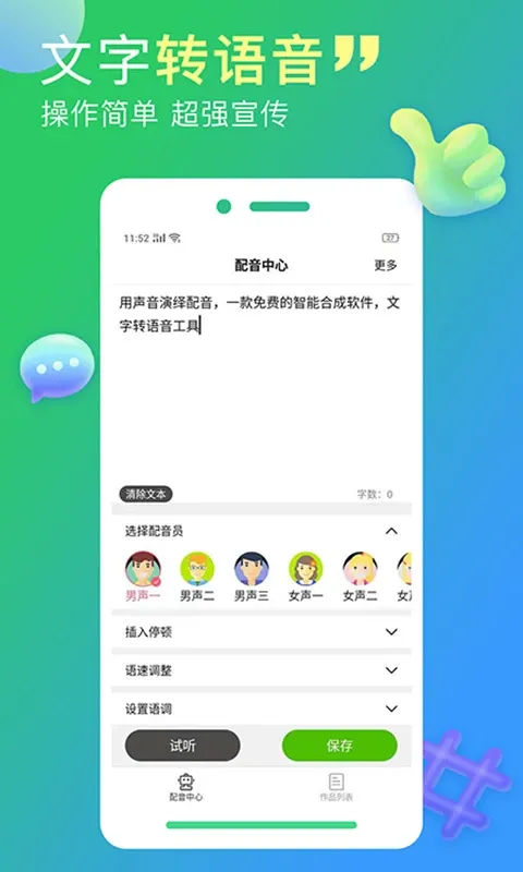 配音家下载最新版本