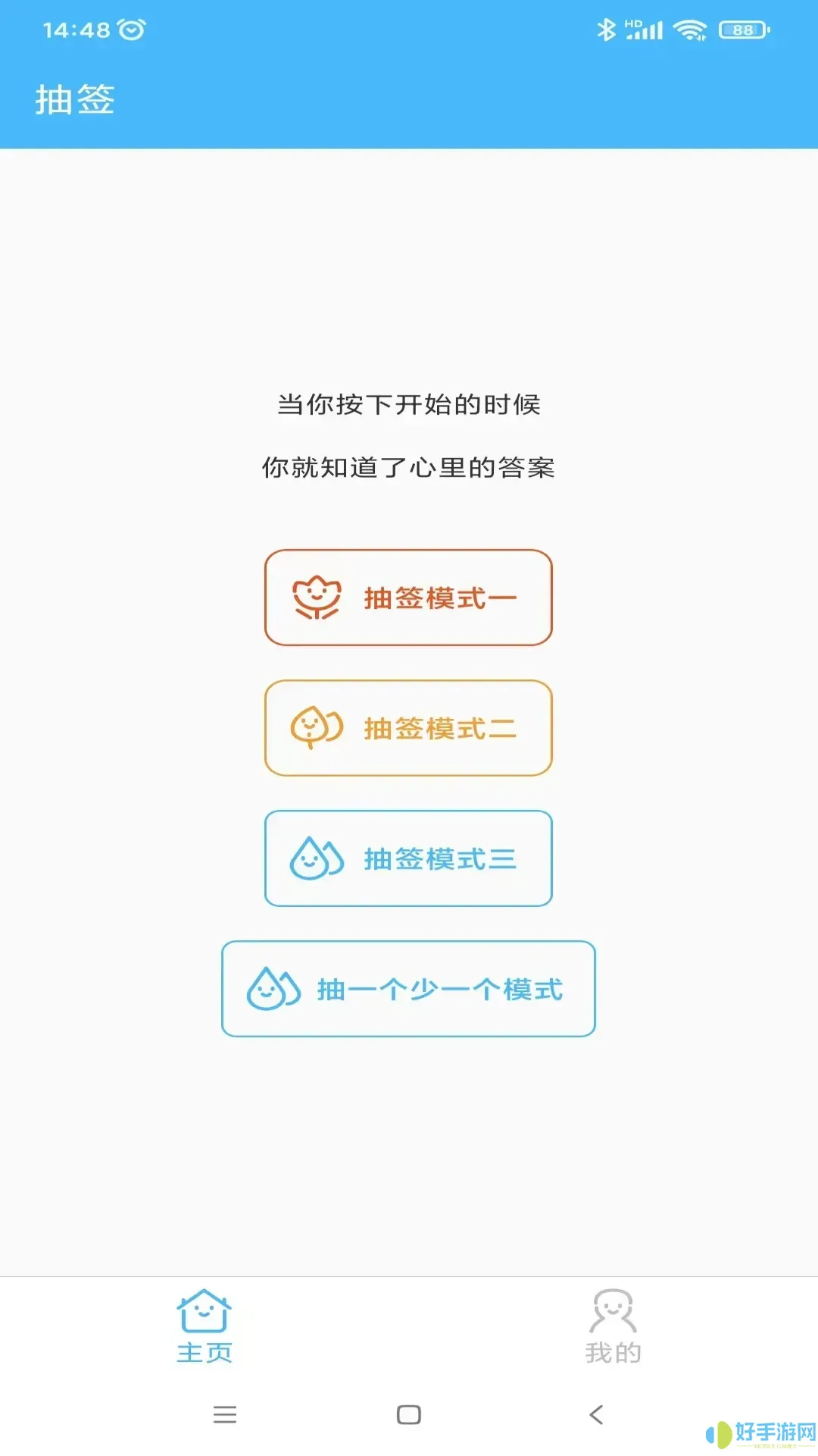 抽签器app最新版