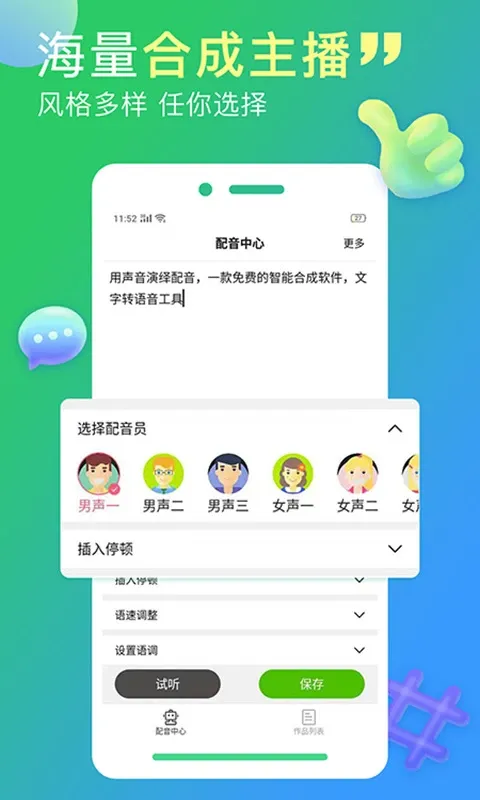 配音家下载最新版本