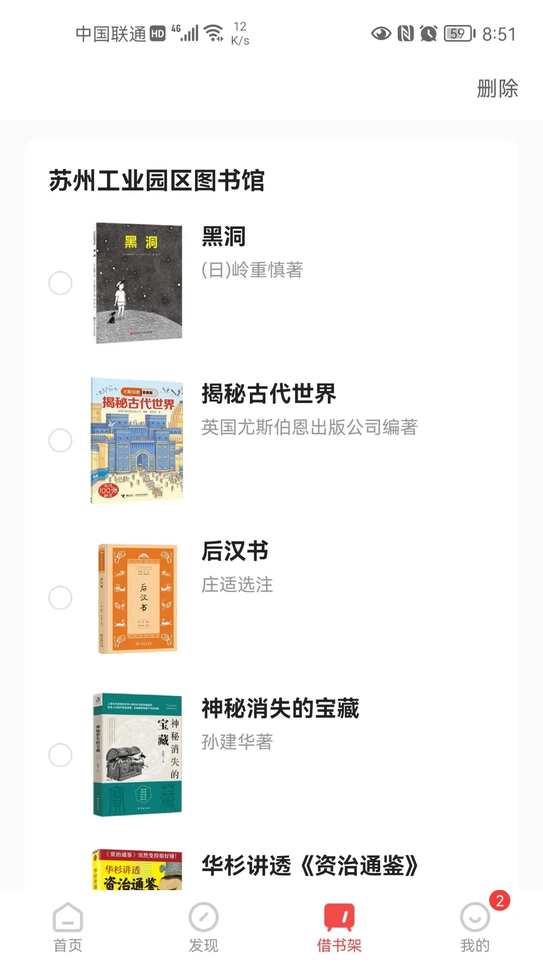 书香园区官网版app