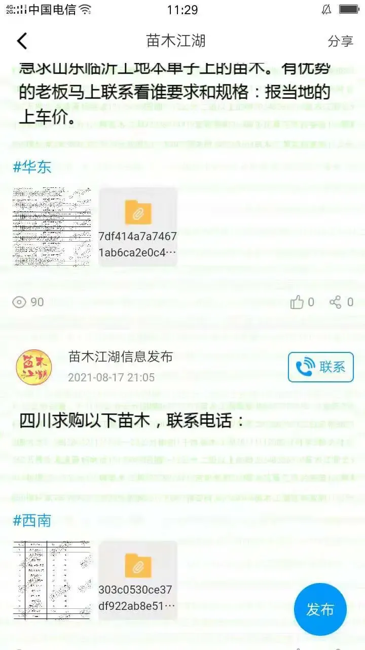 苗木江湖官网版下载