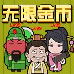 三国躺平传最新版