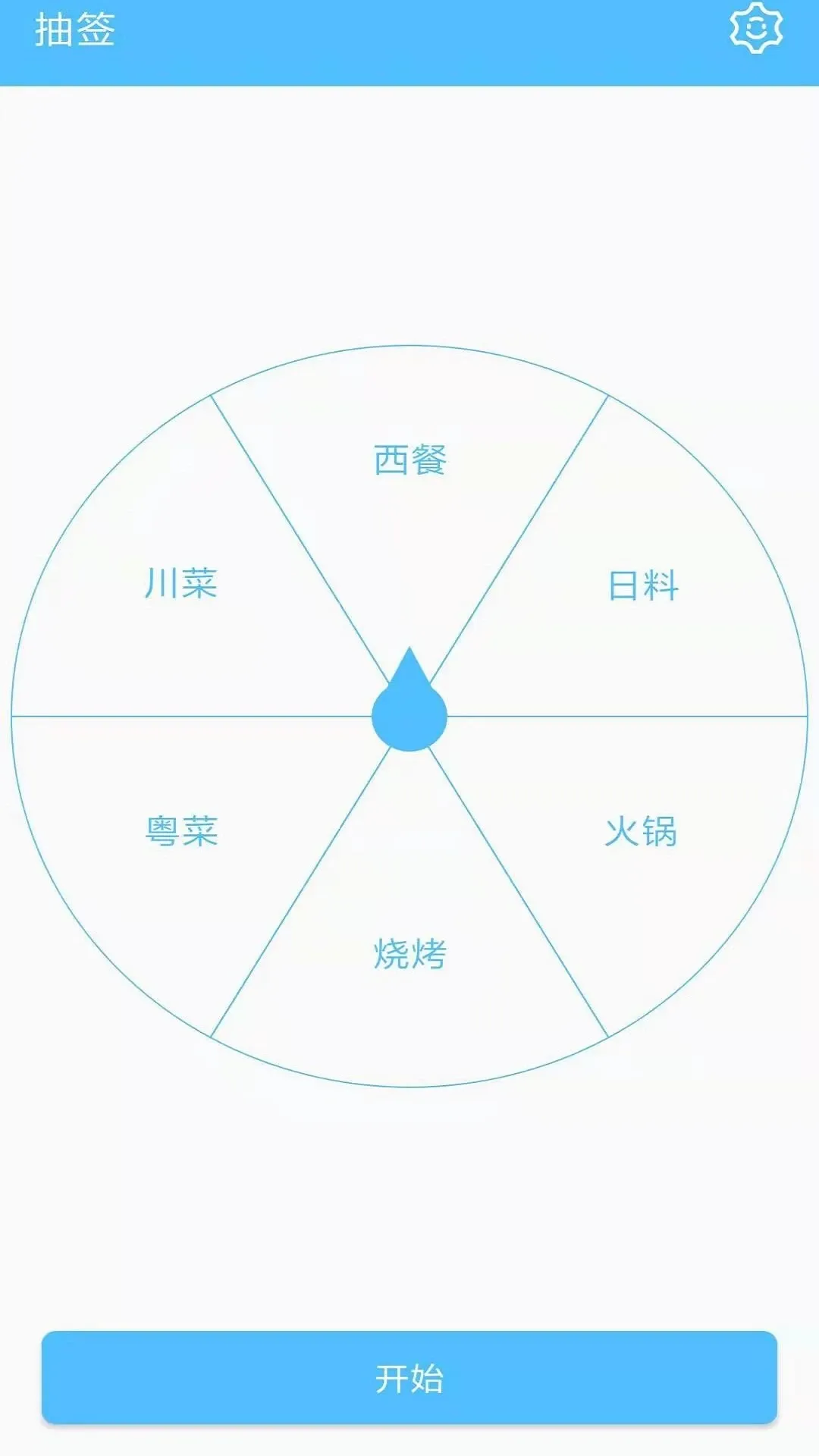 抽签器app最新版