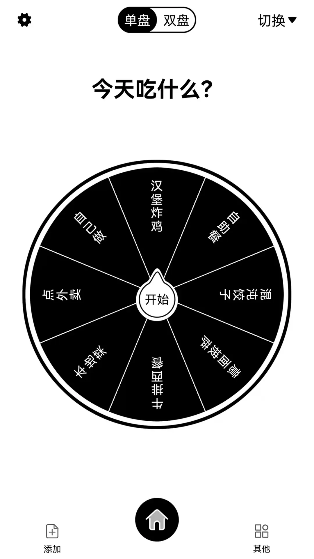 大转盘来决定下载安卓