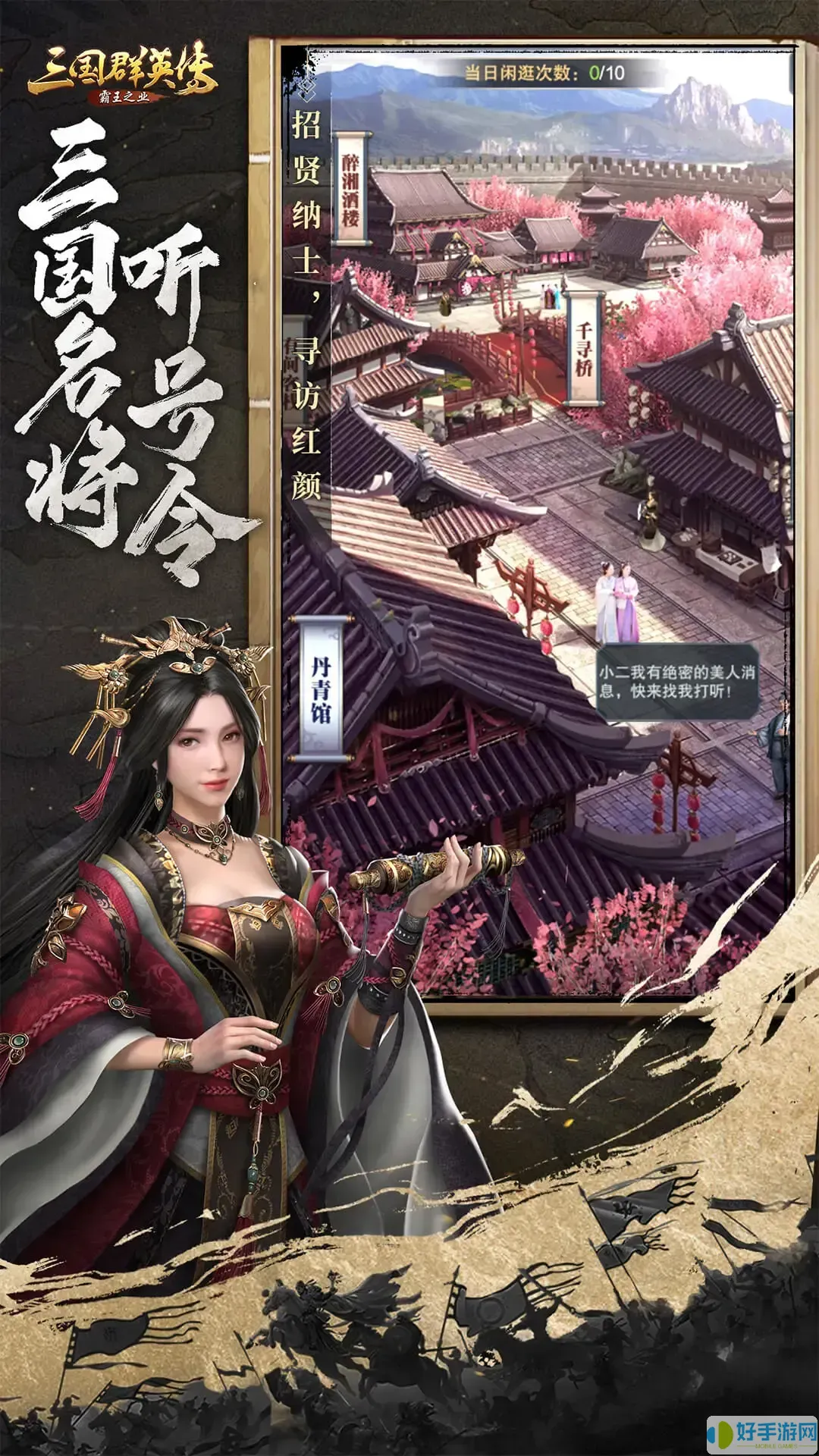 三国群英传-霸王之业官网手机版