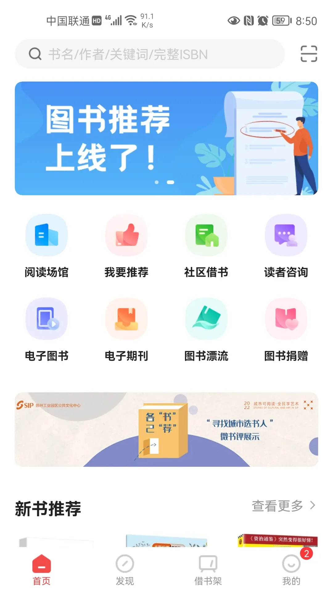 书香园区官网版app