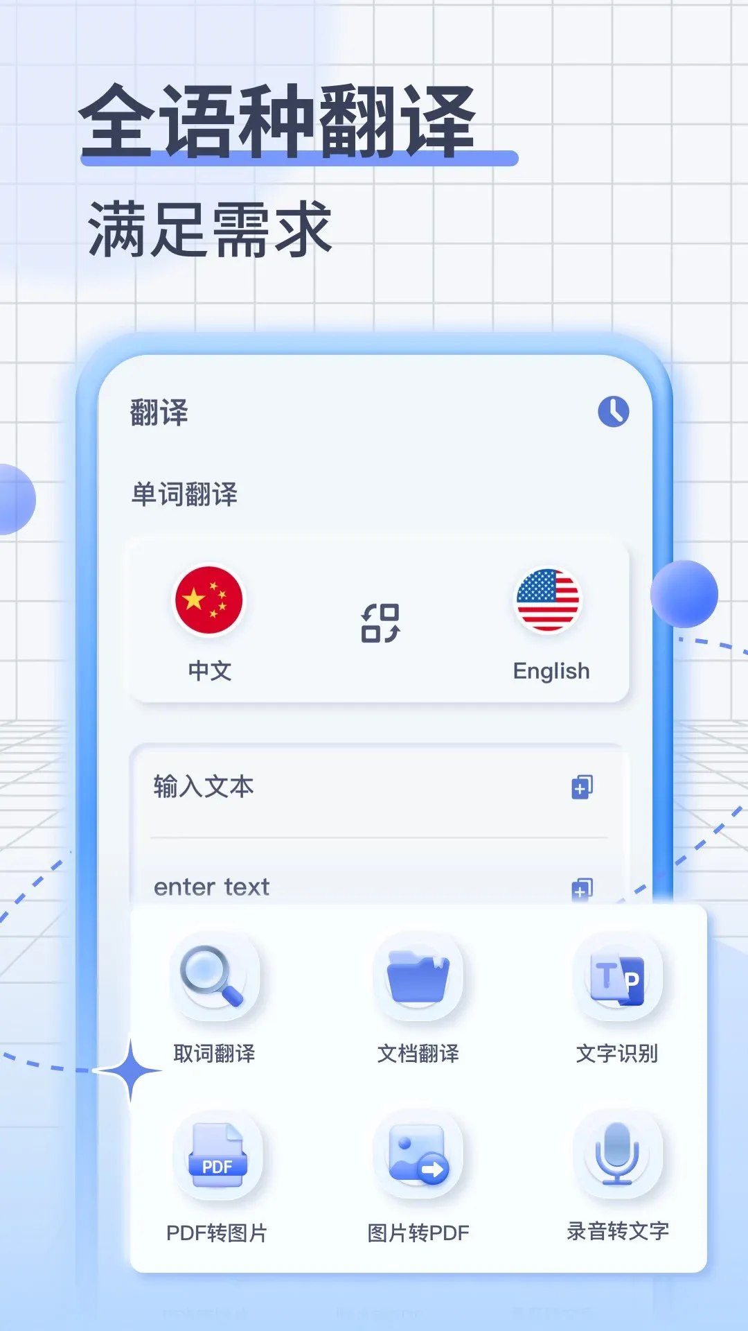 iTranslate翻译下载免费版