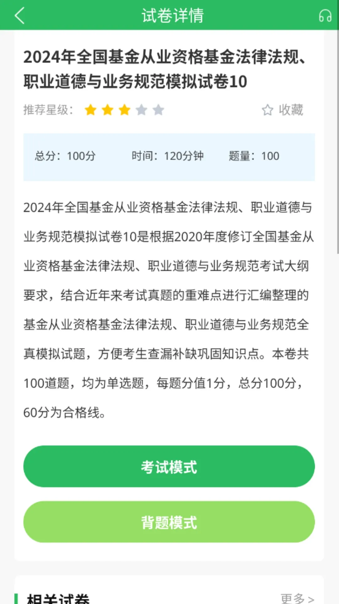 上学吧基金从业考试题库最新版本下载