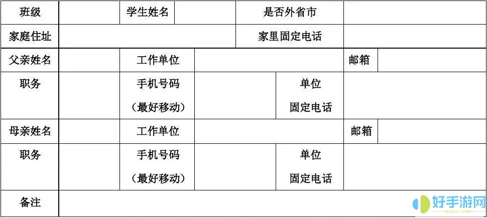 家长通讯录表格