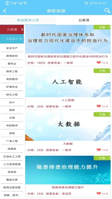 一路学下载app