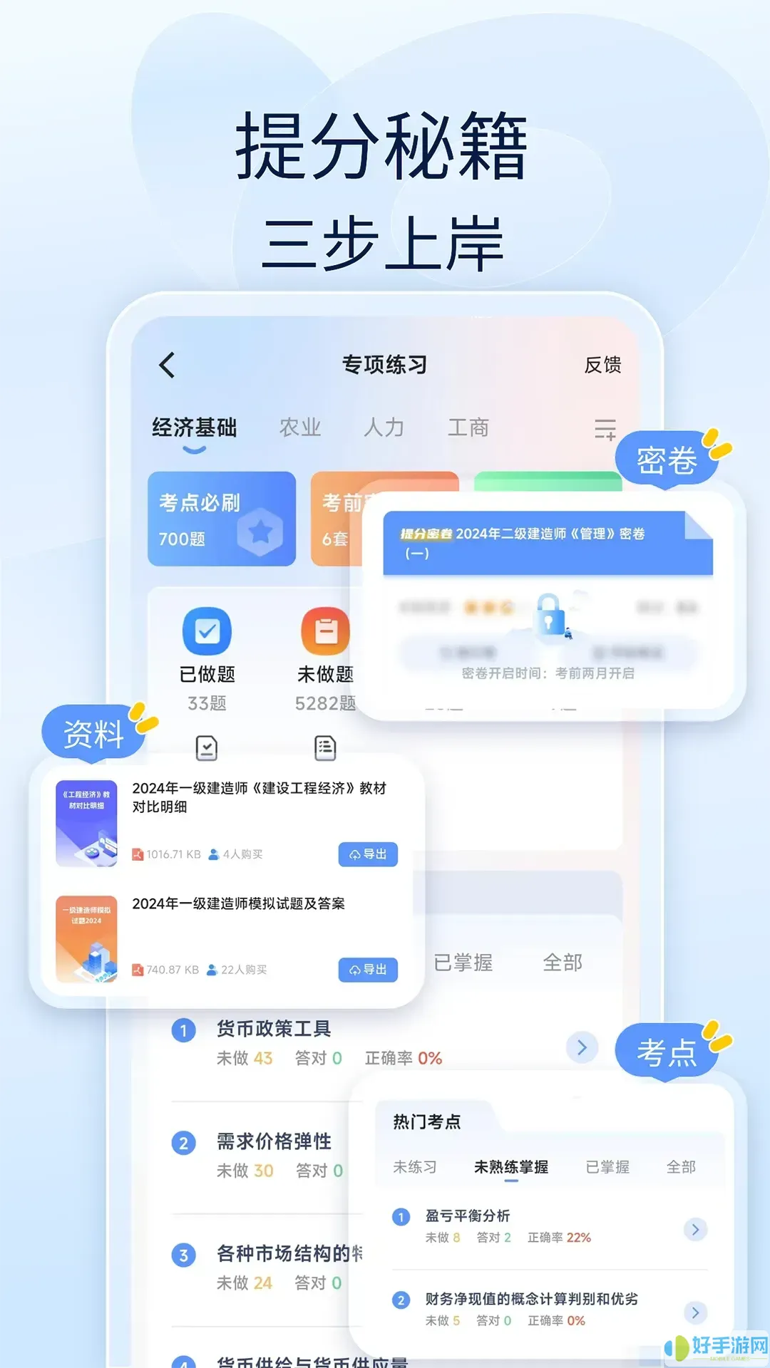 建造师好题库官网版app