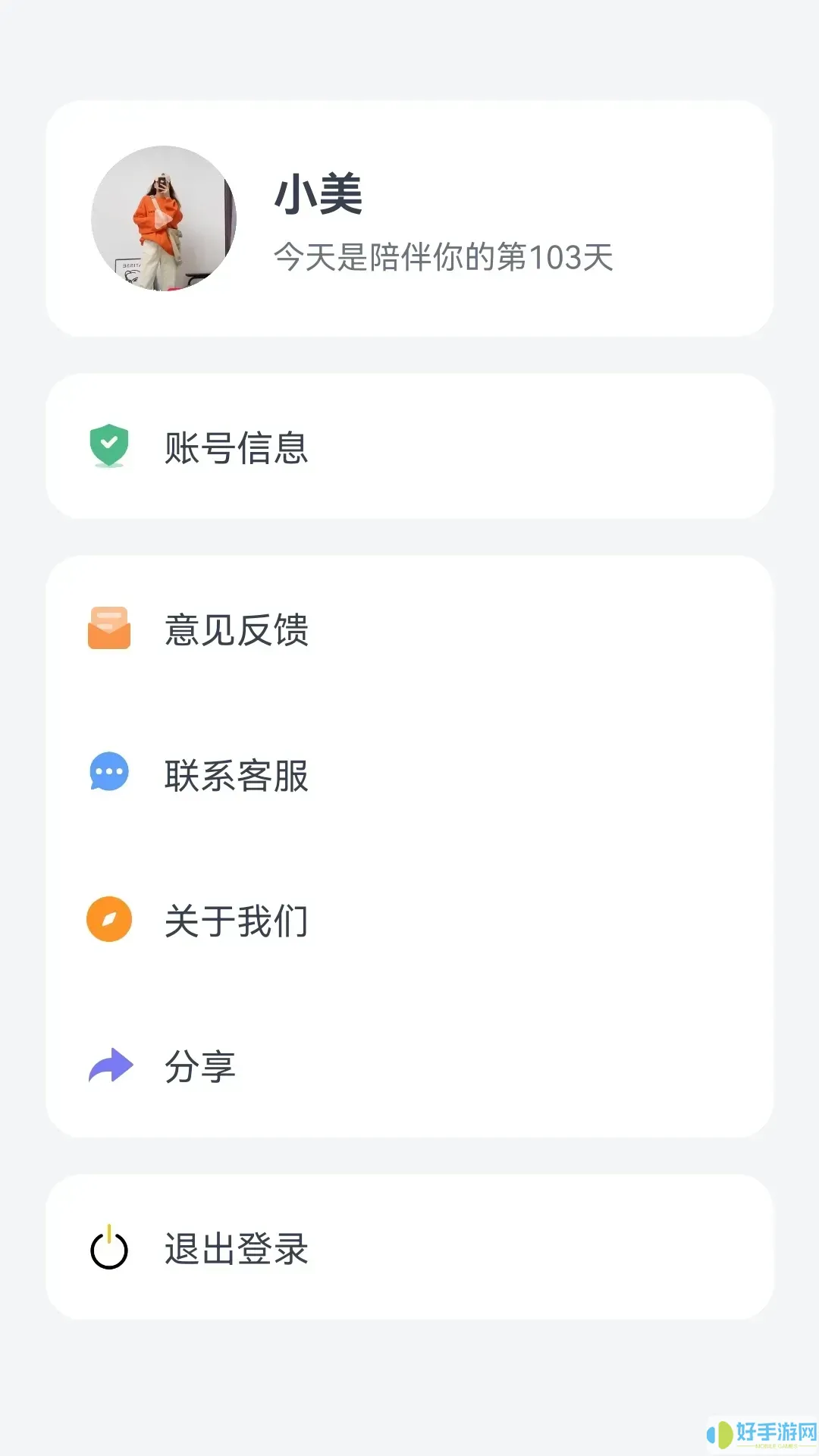 我的会员管家官方免费下载