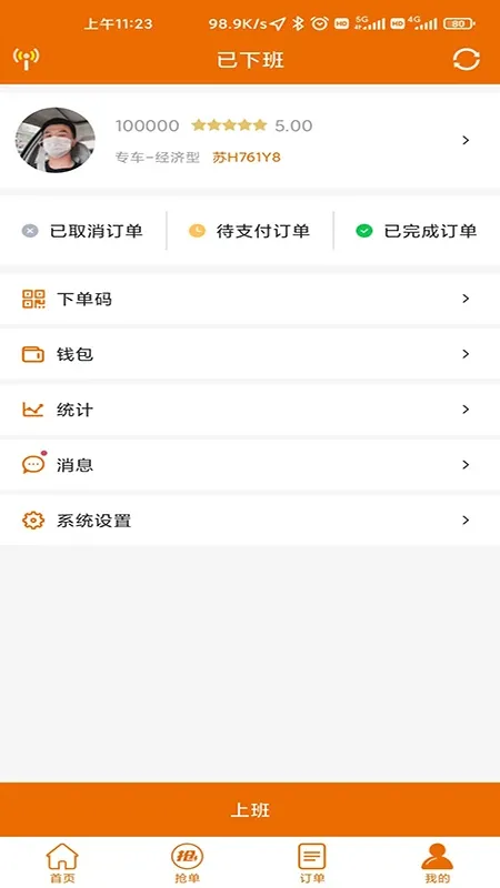 蘑菇之约司机端下载app