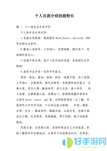 吉他社个人特长怎么写