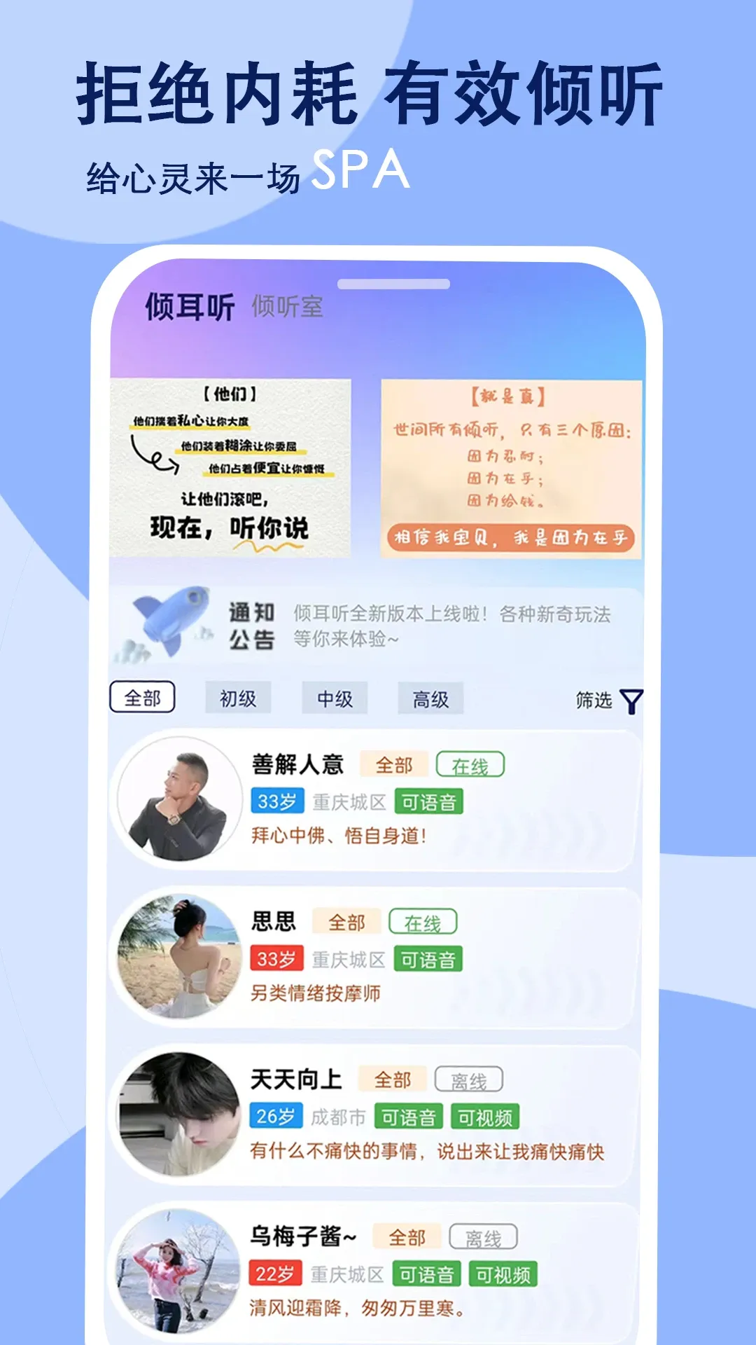 倾耳听下载安装免费