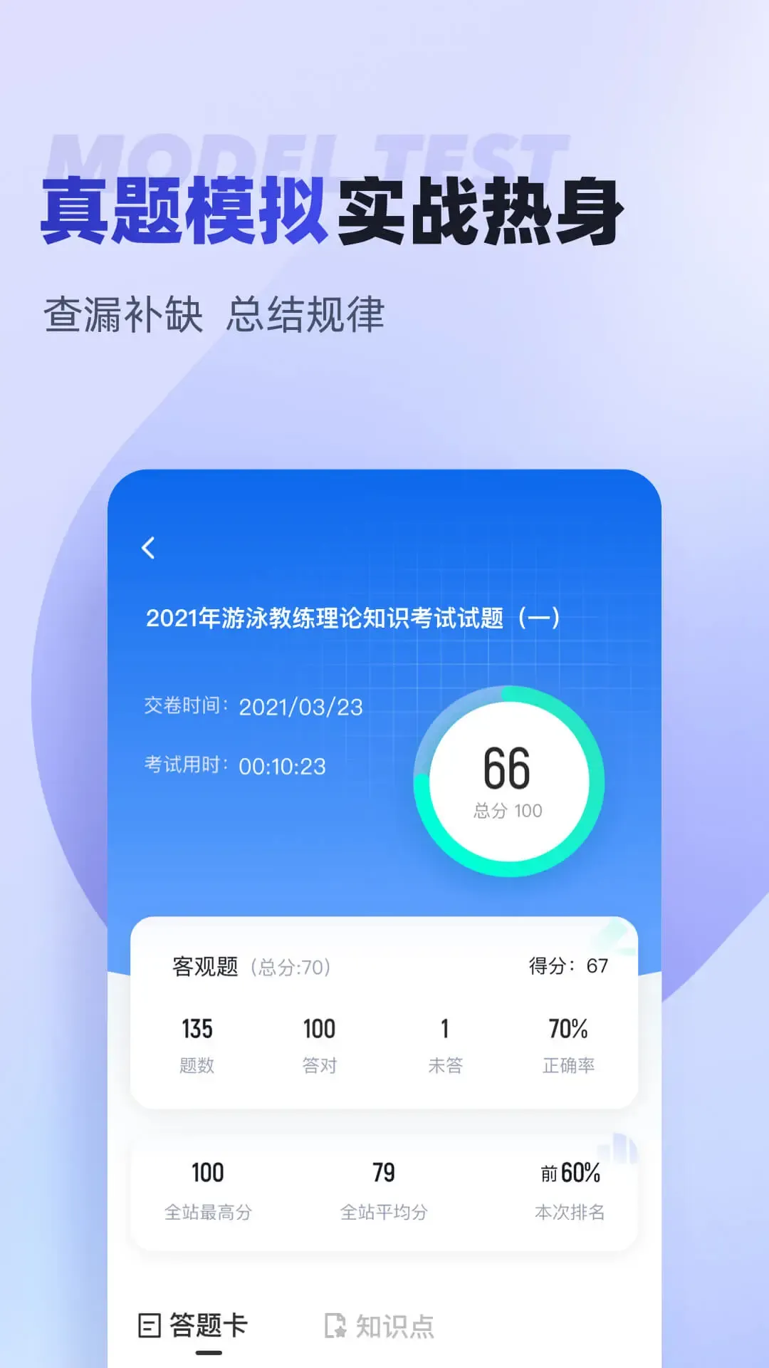 游泳教练聚题库软件下载