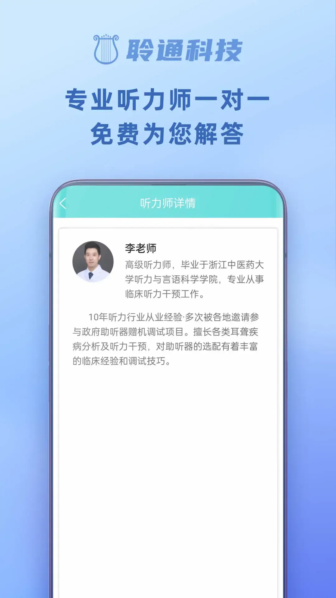 聆通助听2024最新版