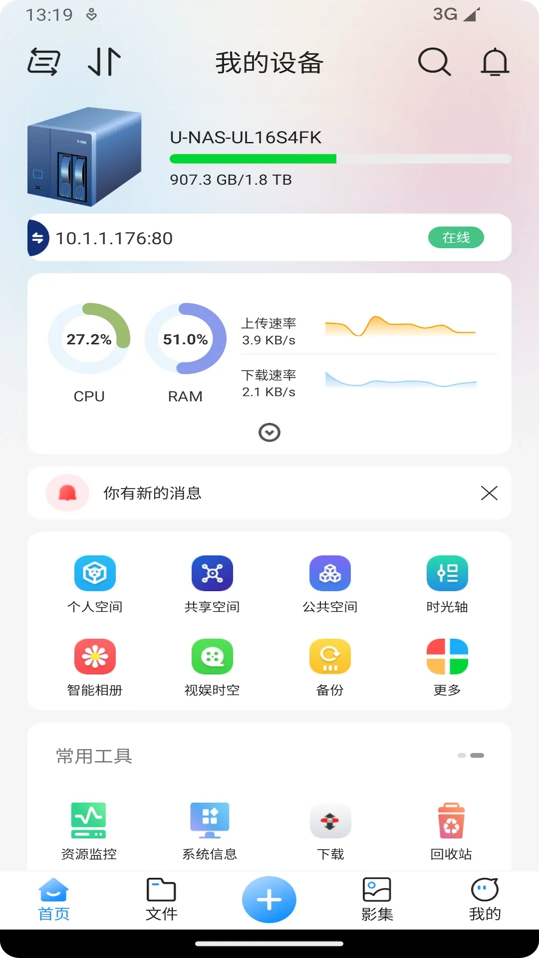 U-NAS Mobile官网版最新