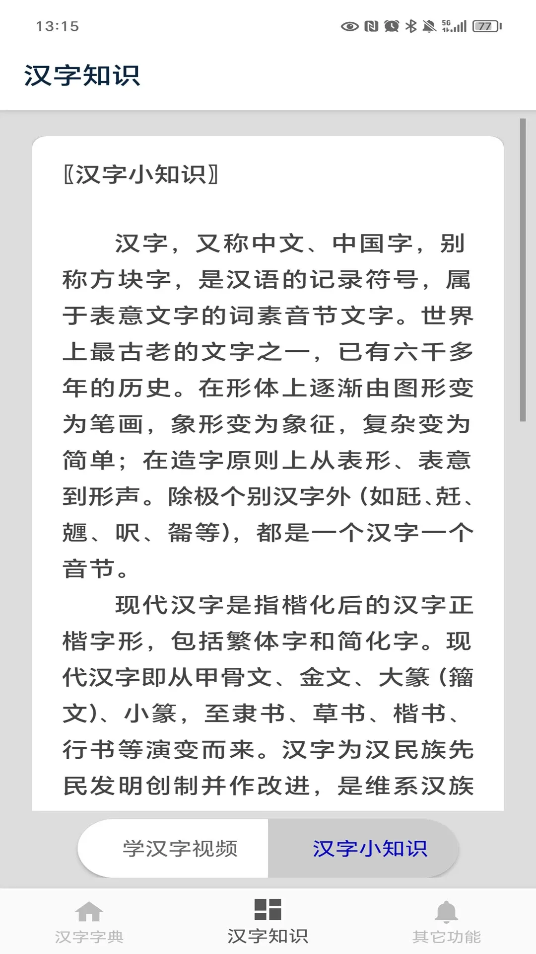 汉语字典官网版最新