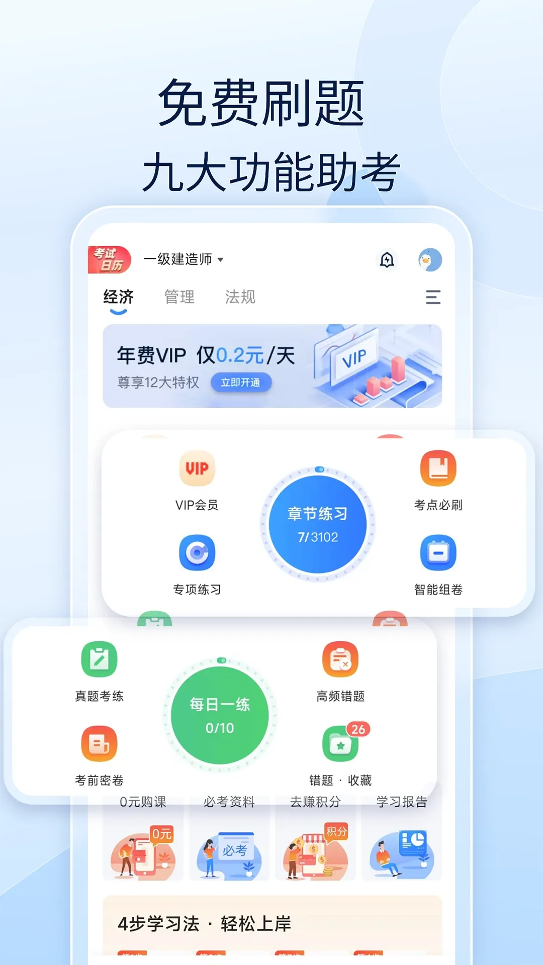 建造师好题库官网版app