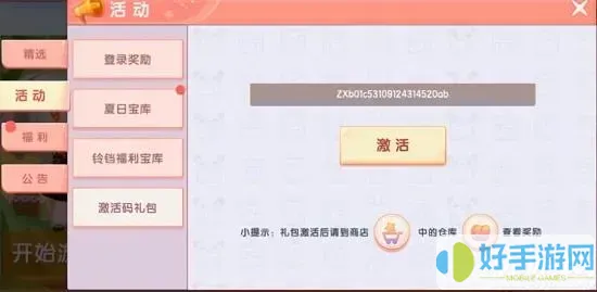 家长通10000学豆兑换码