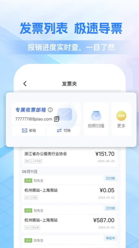 费控管家官网版最新