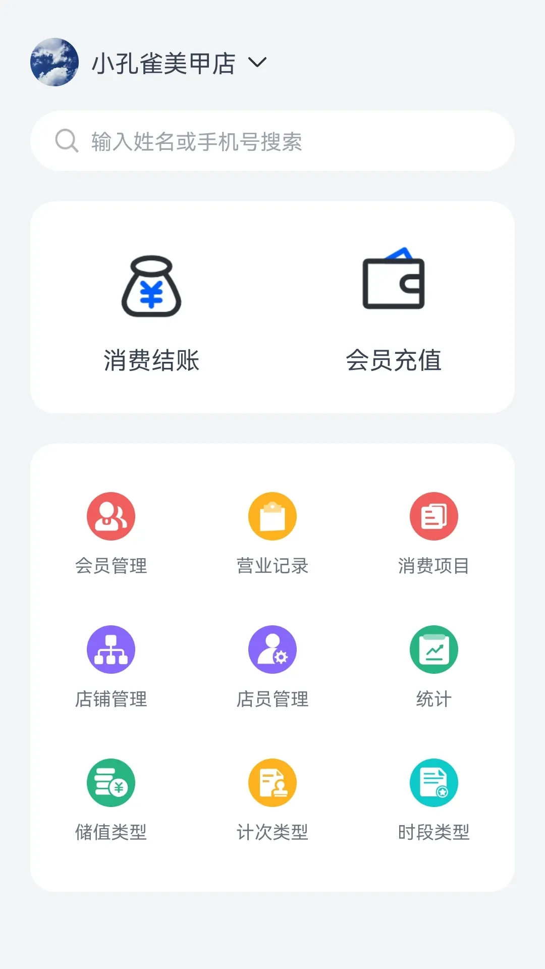 我的会员管家官方免费下载